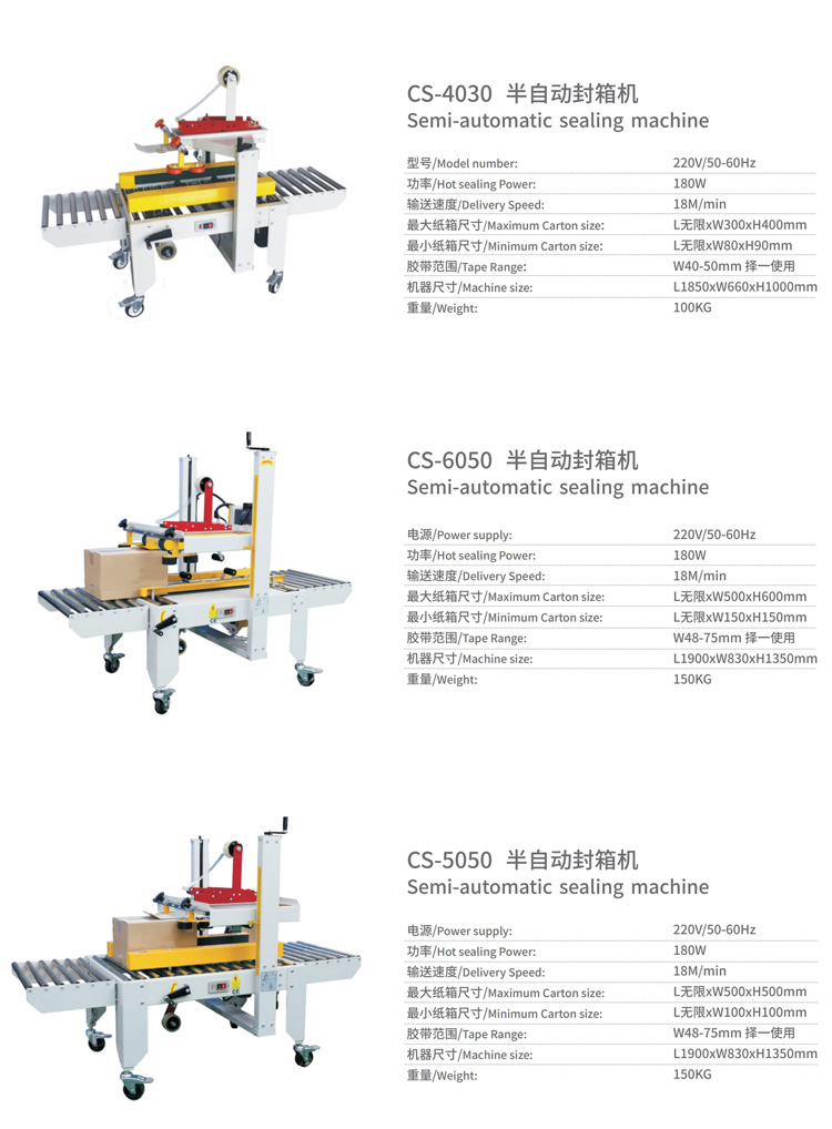 半自動封箱機參數(shù)