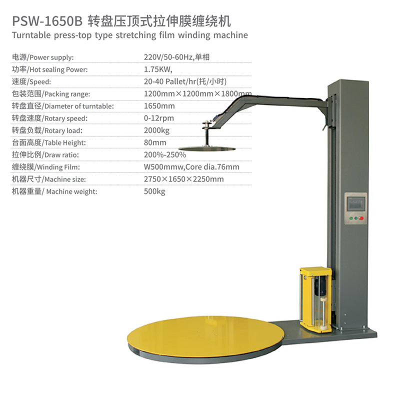 拉升膜纏繞機參數(shù)